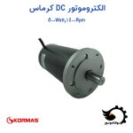 الکتروموتور DC کرماس ترکیه 500 وات 1400 دور بر دقیقه | توکاموتور