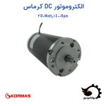 الکتروموتور DC کرماس ترکیه 250 وات 1400 دور بر دقیقه | توکاموتور