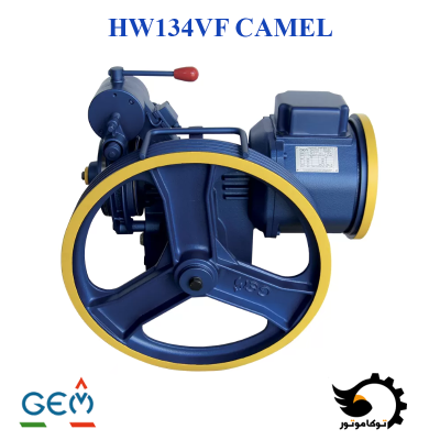موتور آسانسور گیربکسی مدل HW134VF CAMEL | توکاموتور