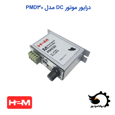 درایور موتور DC مدل PMD30 | توکا موتور