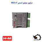 درایور موتور استپر MSD02 | توکاموتور