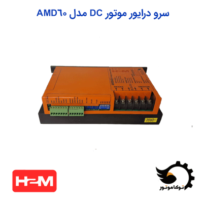 سرو درایور موتور DC مدل AMD60 | توکاموتور