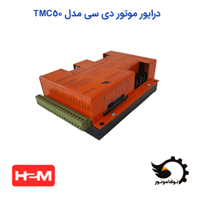 درایور موتور دی سی TMC50 | توکاموتور