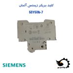 کلید بریکر زیمنس آلمان شماره فنی 5SY5116-7 | توکاموتور