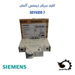 کلید بریکر زیمنس آلمان شماره فنی 5SY5120-7 | توکاپارت
