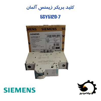 کلید بریکر زیمنس آلمان شماره فنی 5SY5120-7 | توکاپارت